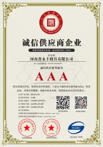 誠(chéng)信供應(yīng)商企業(yè)